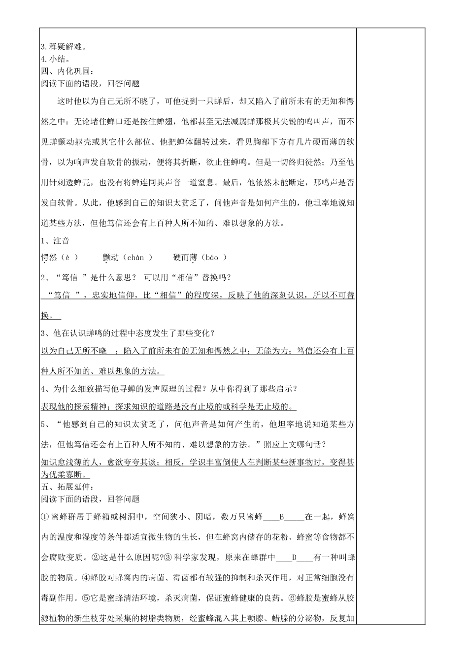 八年级语文下册《我们的知识是有限的》导学案 苏教版_第3页
