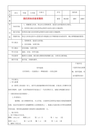 八年级语文下册《我们的知识是有限的》导学案 苏教版