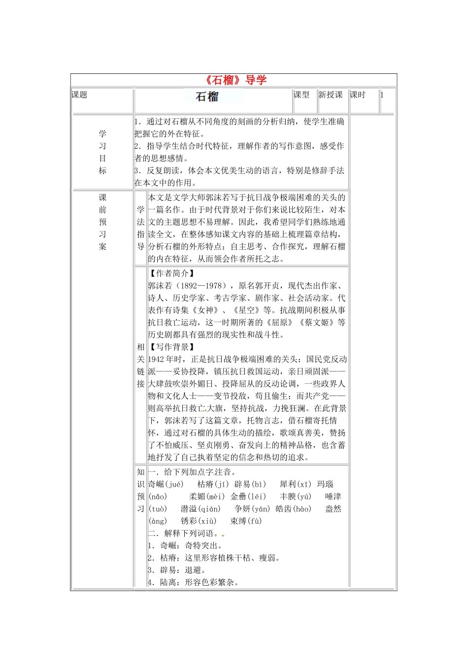河北省保定市望都县第三中学七年级语文下册《石榴》导学案 语文版_第1页
