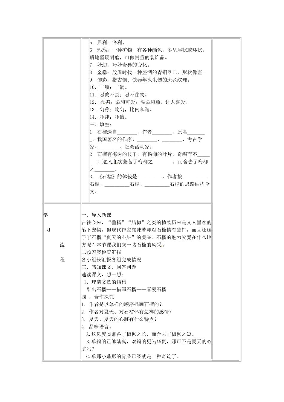 河北省保定市望都县第三中学七年级语文下册《石榴》导学案 语文版_第2页
