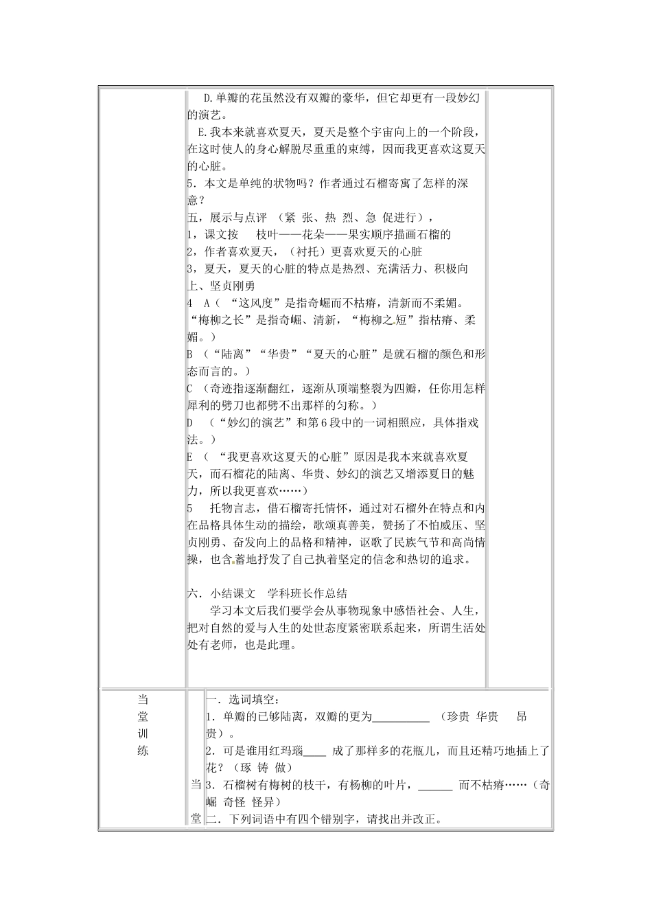 河北省保定市望都县第三中学七年级语文下册《石榴》导学案 语文版_第3页
