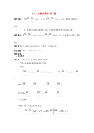 江苏省南京市高淳外国语学校七年级数学322《二次根式乘除》教学案