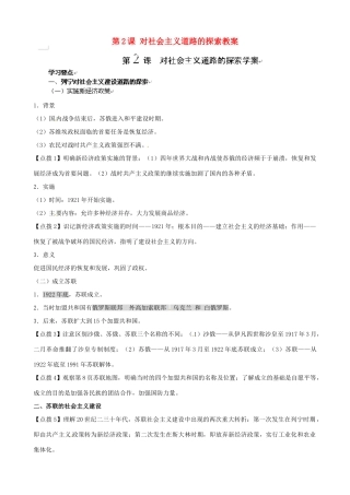 福建省福安五中九年级历史下册 第2课 对社会主义道路的探索教案 新人教版