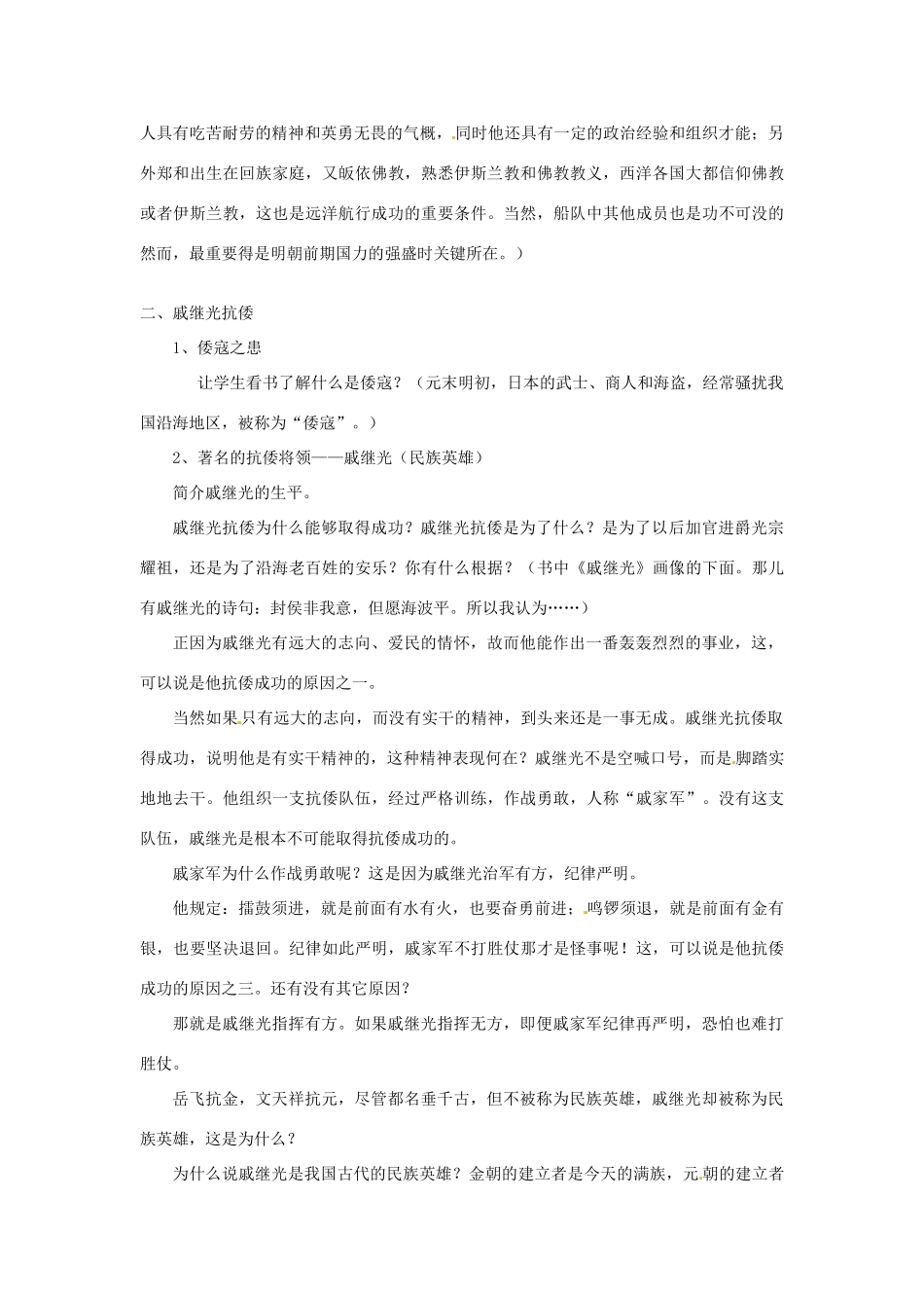 吉林省长春五中七年级历史下册《第16课 中外的交往与冲突》教案（1） 新人教版_第2页