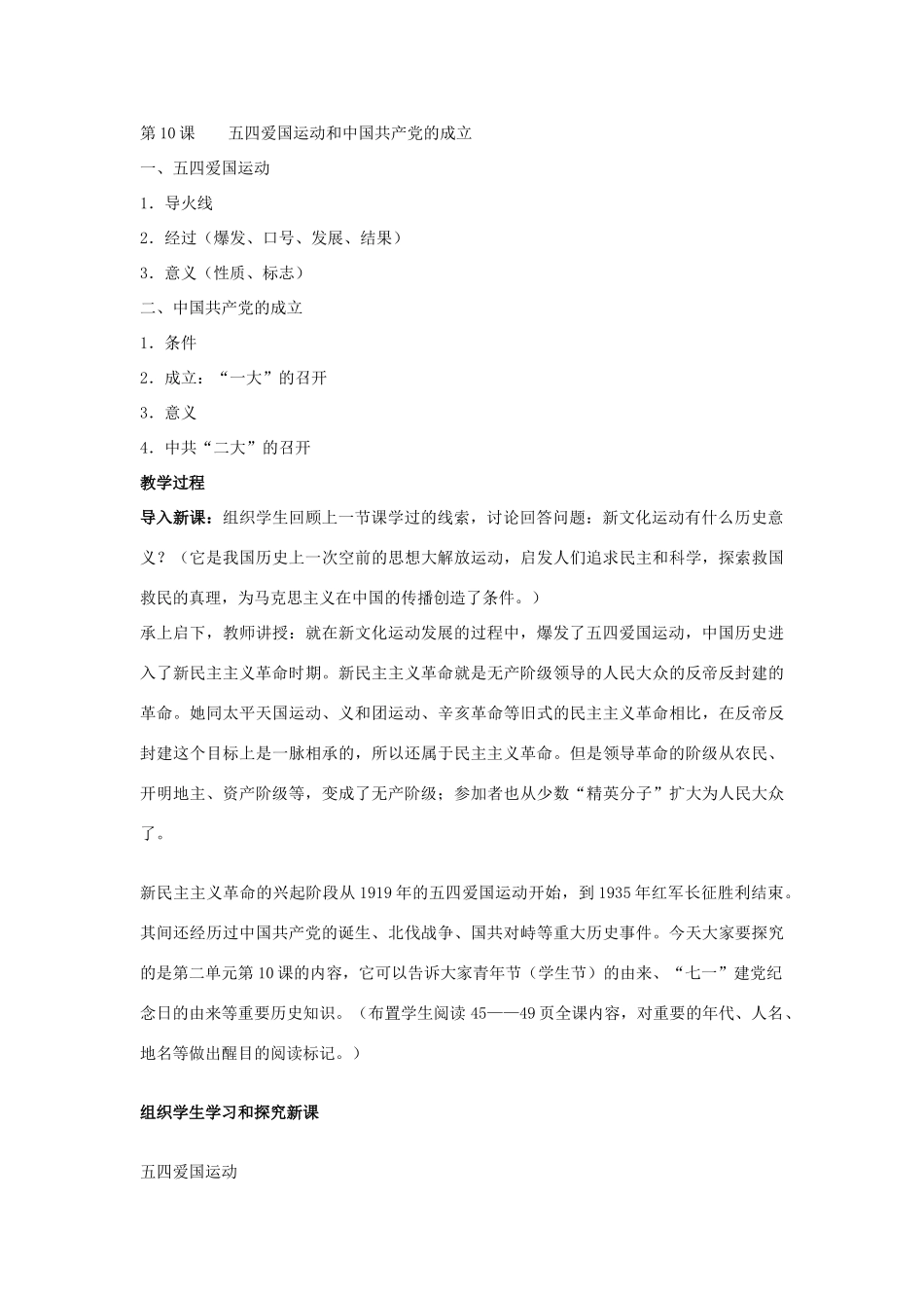 福建省龙岩市小池初级中学八年级历史上册 第10课 五四爱国运动和中国共产党的成立教学设计 新人教版_第2页