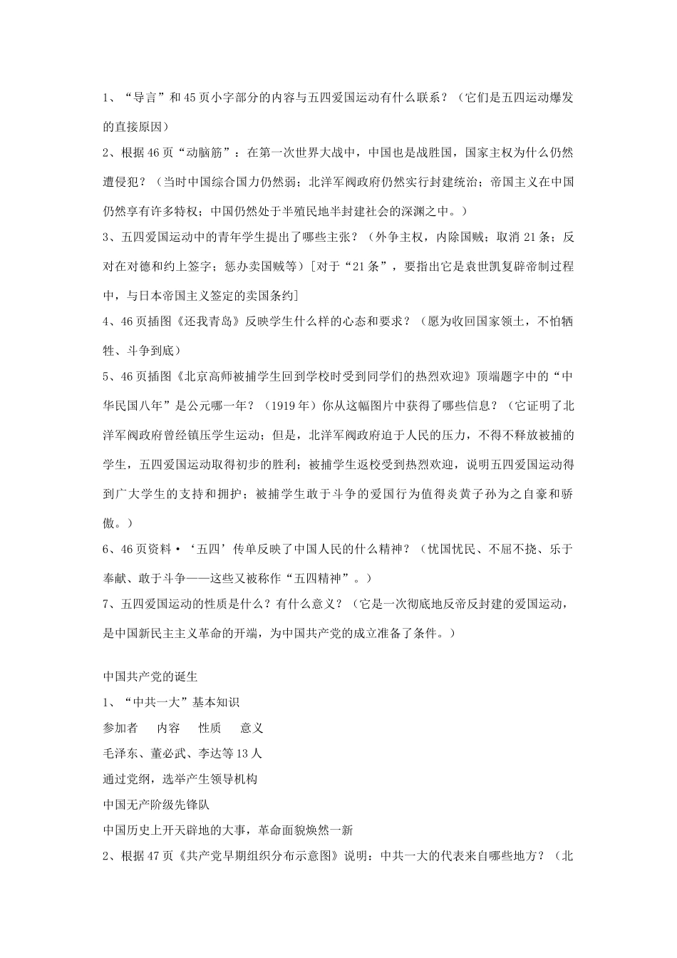 福建省龙岩市小池初级中学八年级历史上册 第10课 五四爱国运动和中国共产党的成立教学设计 新人教版_第3页