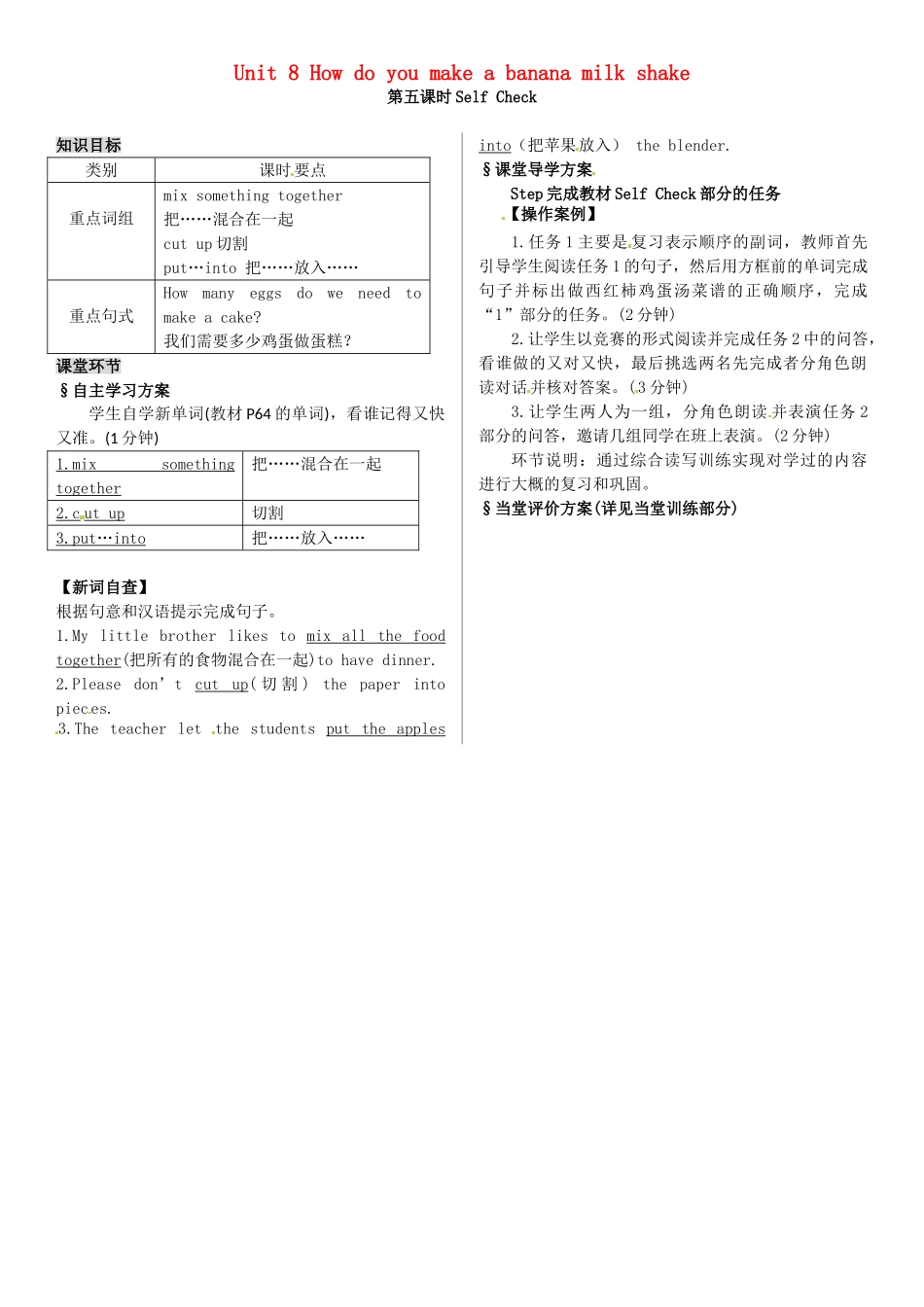 八年级英语上册 Unit 8 How do you make a banana milk shake（第5课时）导学案 （新版）人教新目标版-（新版）人教新目标版初中八年级上册英语学案_第1页
