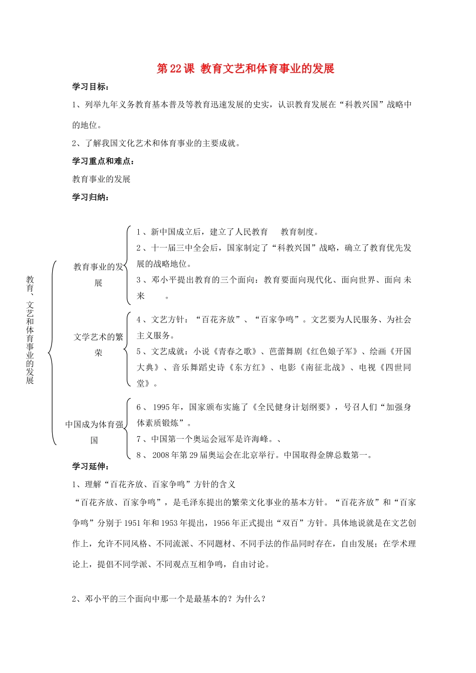 八年级历史下册 第六单元 第22课《教育、文艺和体育事业的发展》教案4 岳麓版-岳麓版初中八年级下册历史教案_第1页