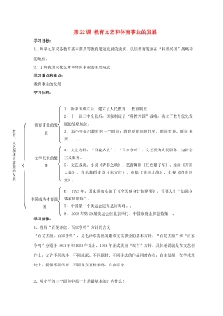 八年级历史下册 第六单元 第22课《教育、文艺和体育事业的发展》教案4 岳麓版-岳麓版初中八年级下册历史教案
