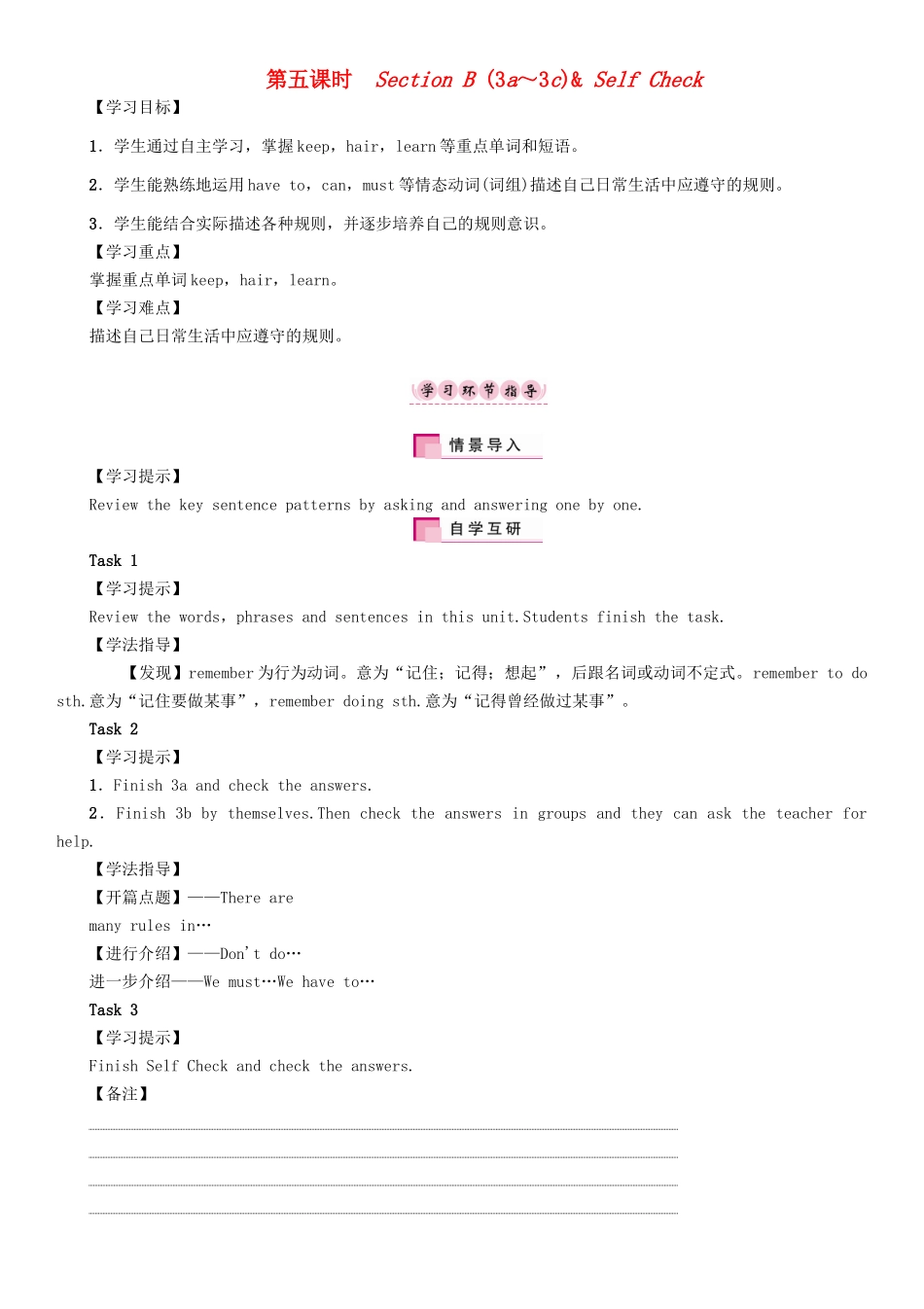 春七年级英语下册 Unit 4 Don't eat in class（第5课时）Section B（3a-3c） Self Check学案 （新版）人教新目标版-（新版）人教新目标版初中七年级下册英语学案_第1页