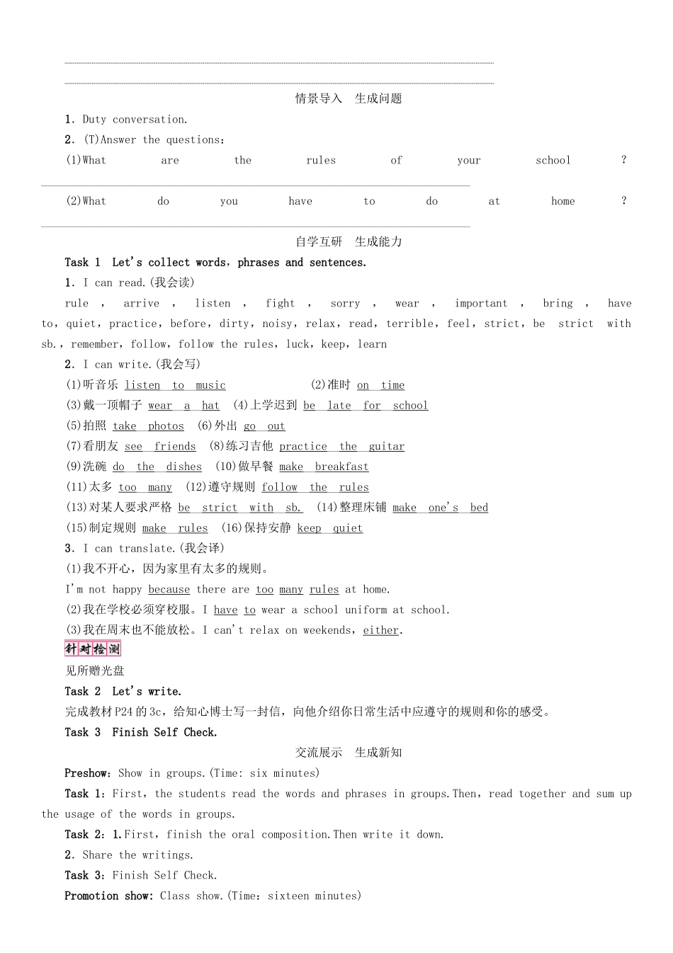 春七年级英语下册 Unit 4 Don't eat in class（第5课时）Section B（3a-3c） Self Check学案 （新版）人教新目标版-（新版）人教新目标版初中七年级下册英语学案_第2页