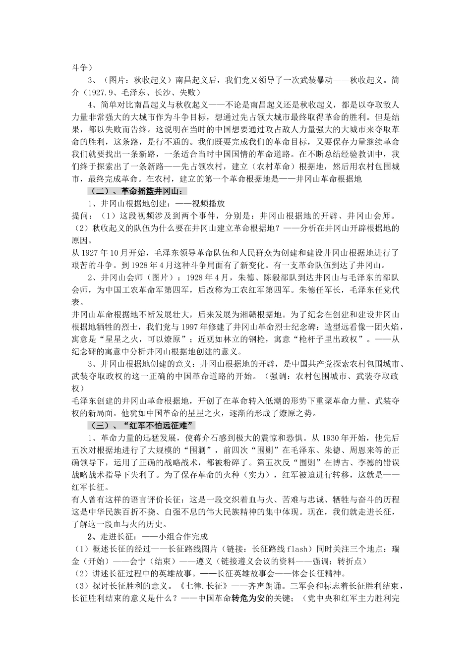 八年级历史上册《星星之火，可以燎原》教学设计 北师大版_第2页