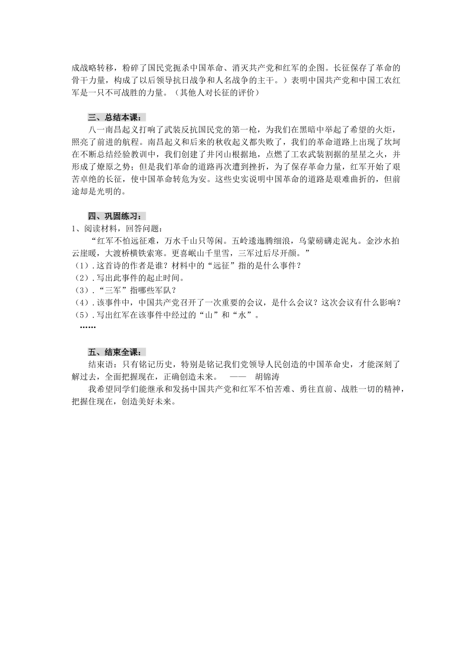 八年级历史上册《星星之火，可以燎原》教学设计 北师大版_第3页