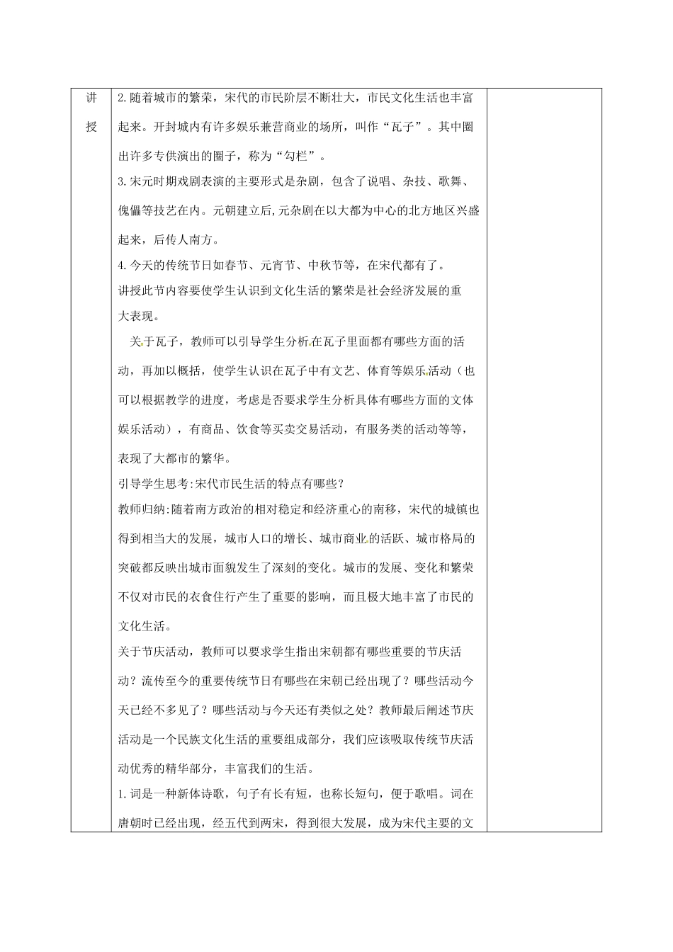 河北省邯郸市肥乡区七年级历史下册 第二单元 辽宋夏金元时期：民族关系发展和社会变化 第12课 宋元时期的都市和文化教案 新人教版-新人教版初中七年级下册历史教案_第2页