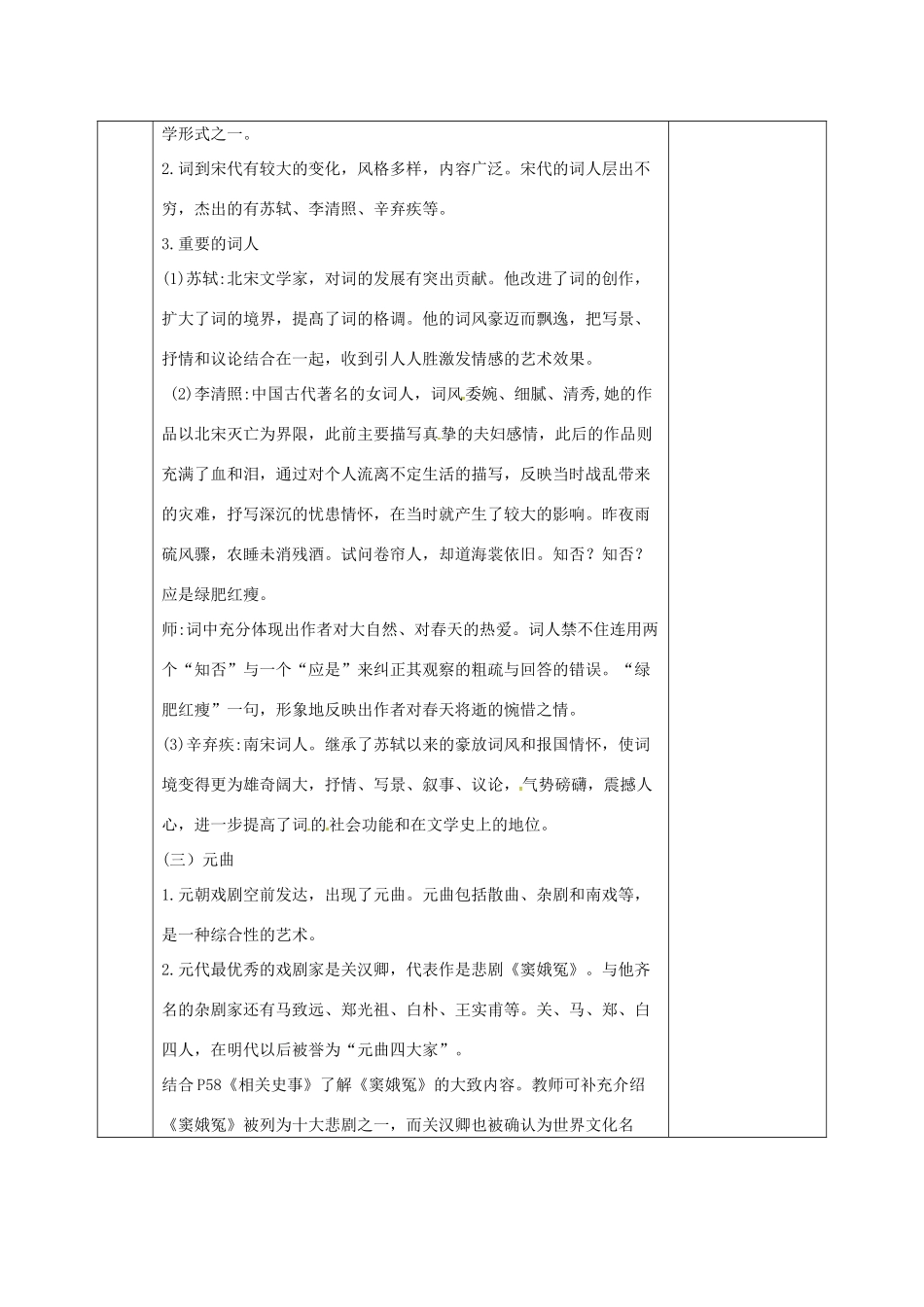 河北省邯郸市肥乡区七年级历史下册 第二单元 辽宋夏金元时期：民族关系发展和社会变化 第12课 宋元时期的都市和文化教案 新人教版-新人教版初中七年级下册历史教案_第3页