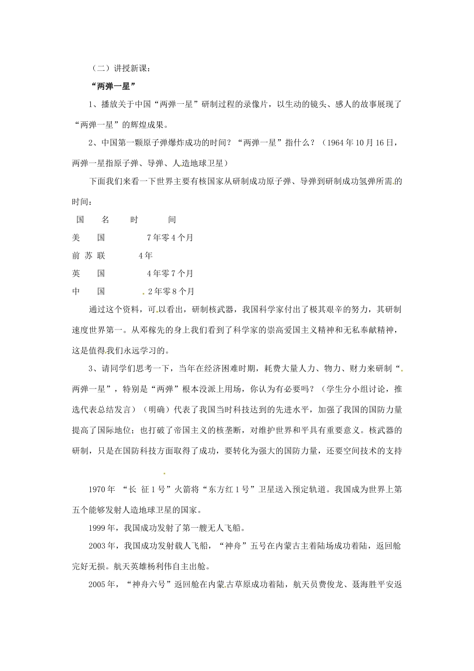 河北省秦皇岛市抚宁县驻操营学区八年级历史下册 第17课 科学技术的成就（一）教案 新人教版_第2页