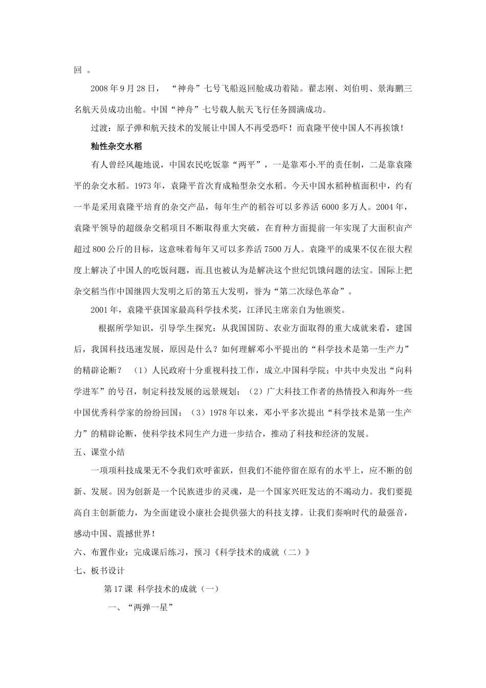 河北省秦皇岛市抚宁县驻操营学区八年级历史下册 第17课 科学技术的成就（一）教案 新人教版_第3页