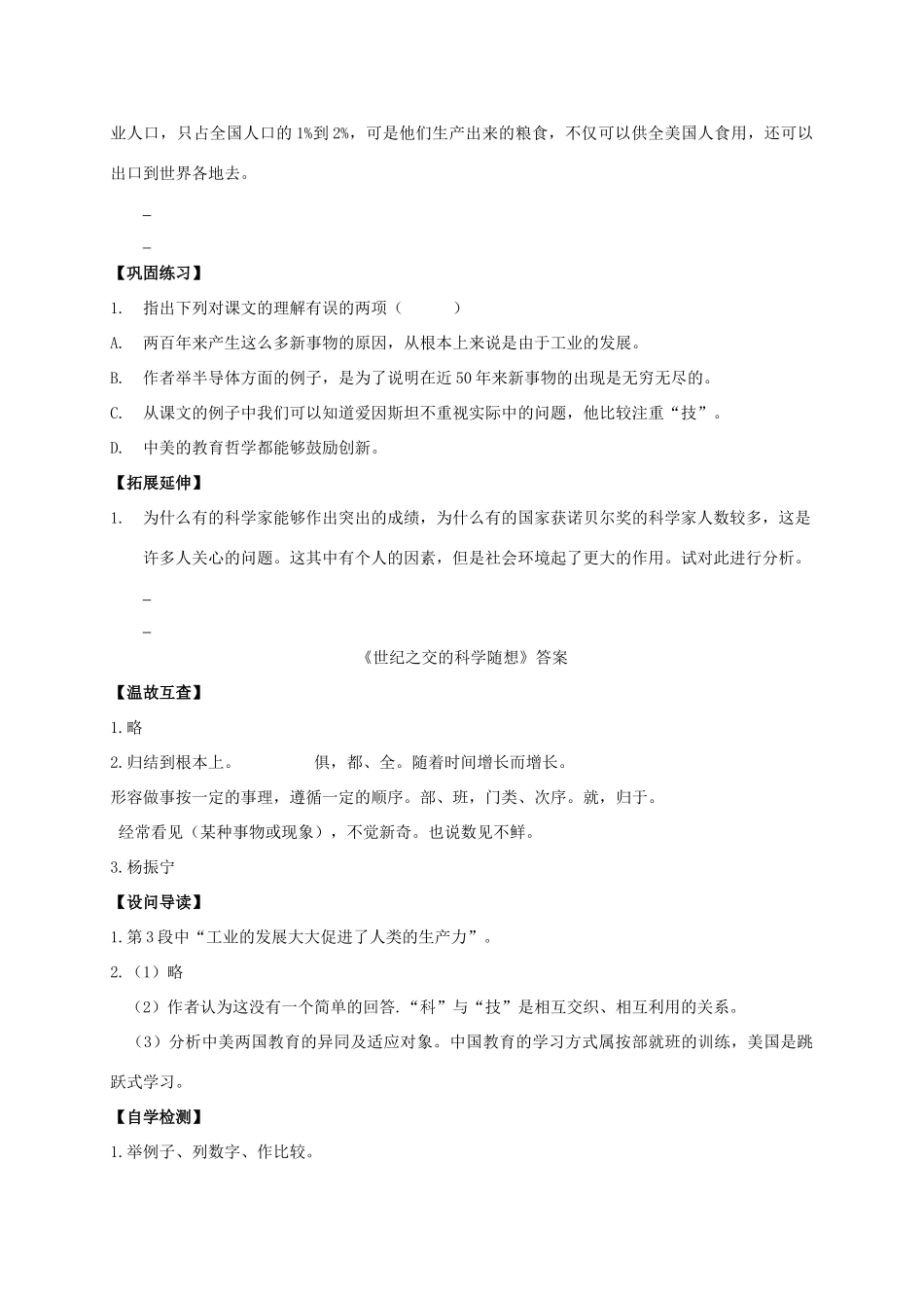 八年级语文上册 第20课《世纪之交的科学随想》导学案 （新版）语文版-（新版）语文版初中八年级上册语文学案_第2页