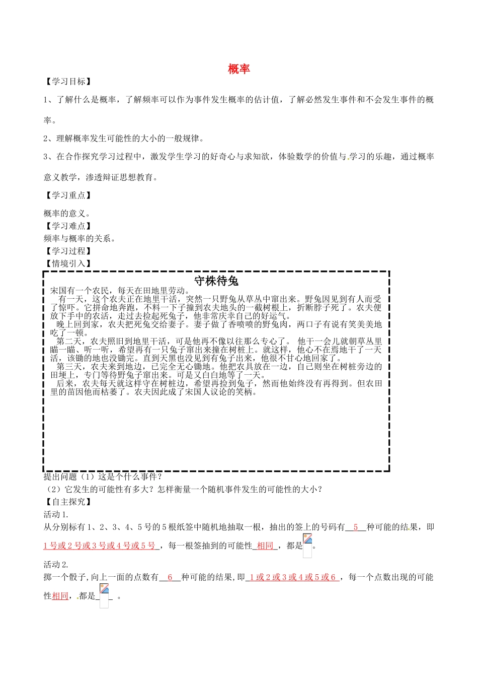 北大绿卡九年级数学上册 25.1.2 概率导学案（含解析）（新版）新人教版-（新版）新人教版初中九年级上册数学学案_第1页