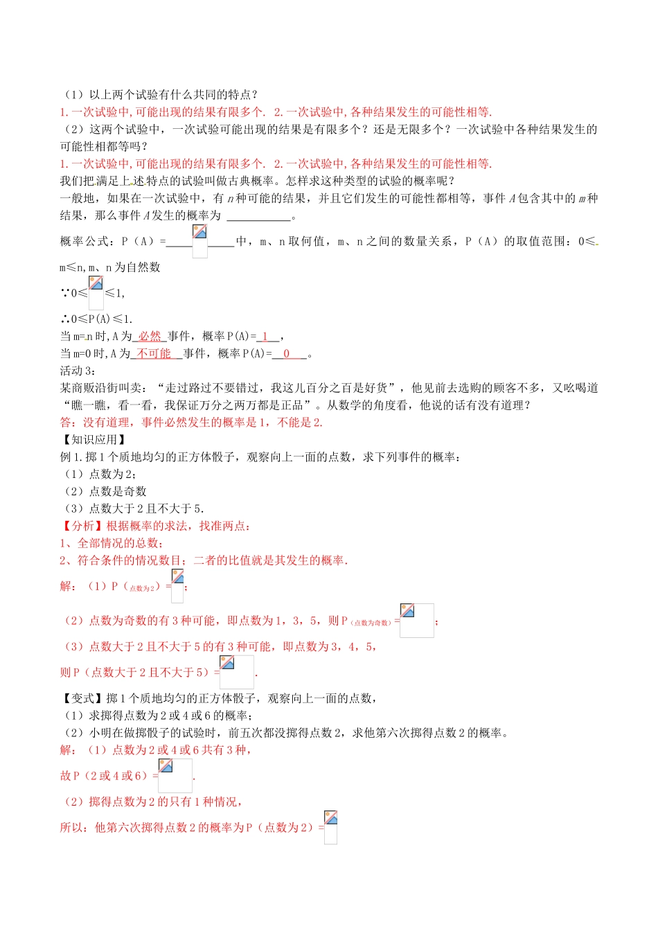 北大绿卡九年级数学上册 25.1.2 概率导学案（含解析）（新版）新人教版-（新版）新人教版初中九年级上册数学学案_第2页