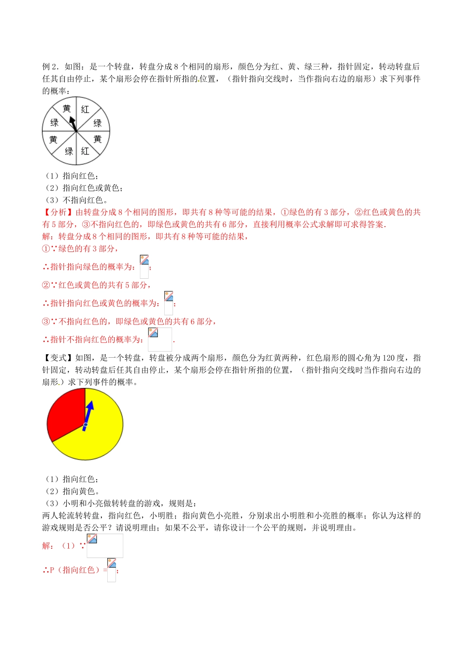 北大绿卡九年级数学上册 25.1.2 概率导学案（含解析）（新版）新人教版-（新版）新人教版初中九年级上册数学学案_第3页