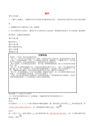 北大绿卡九年级数学上册 25.1.2 概率导学案（含解析）（新版）新人教版-（新版）新人教版初中九年级上册数学学案