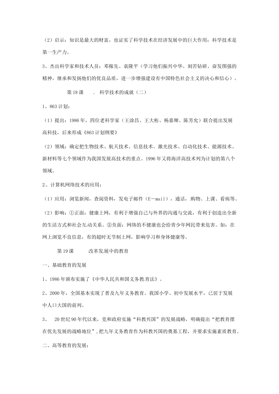 八年级历史下册 第六单元《科技教育与文化》教案 人教新课标版_第2页