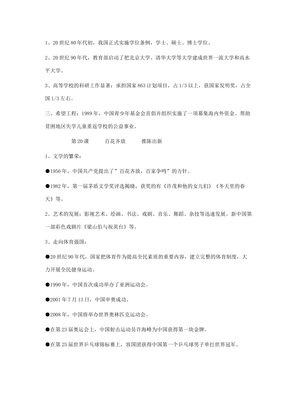 八年级历史下册 第六单元《科技教育与文化》教案 人教新课标版_第3页