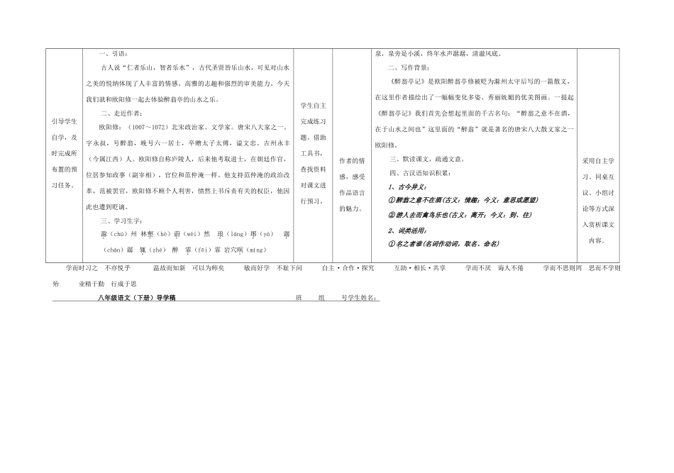 八年级语文下册 27《醉翁亭记》（第1课时）导学稿 （新版）语文版-（新版）语文版初中八年级下册语文学案_第2页