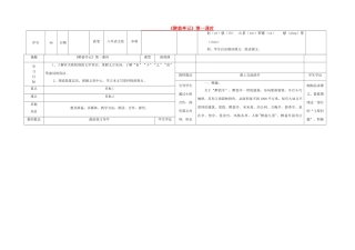 八年级语文下册 27《醉翁亭记》（第1课时）导学稿 （新版）语文版-（新版）语文版初中八年级下册语文学案