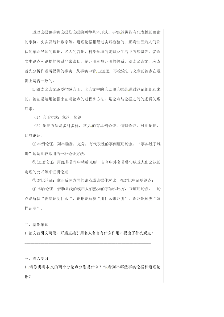 湖北省武汉市八年级语文上册 第四单元 14 怀疑与学问导学提纲 鄂教版-鄂教版初中八年级上册语文学案_第2页