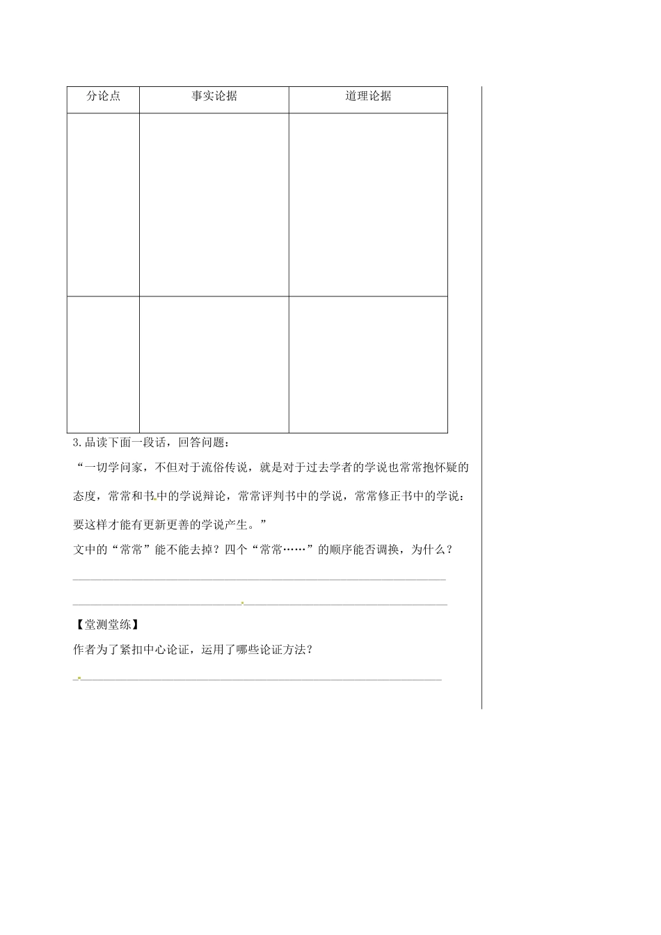 湖北省武汉市八年级语文上册 第四单元 14 怀疑与学问导学提纲 鄂教版-鄂教版初中八年级上册语文学案_第3页