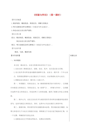 湖北省武汉市八年级语文上册 第四单元 14 怀疑与学问导学提纲 鄂教版-鄂教版初中八年级上册语文学案
