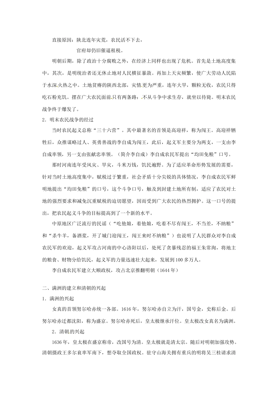 吉林省长春五中七年级历史下册《第17课 君主集权的强化》教案（1） 新人教版_第2页