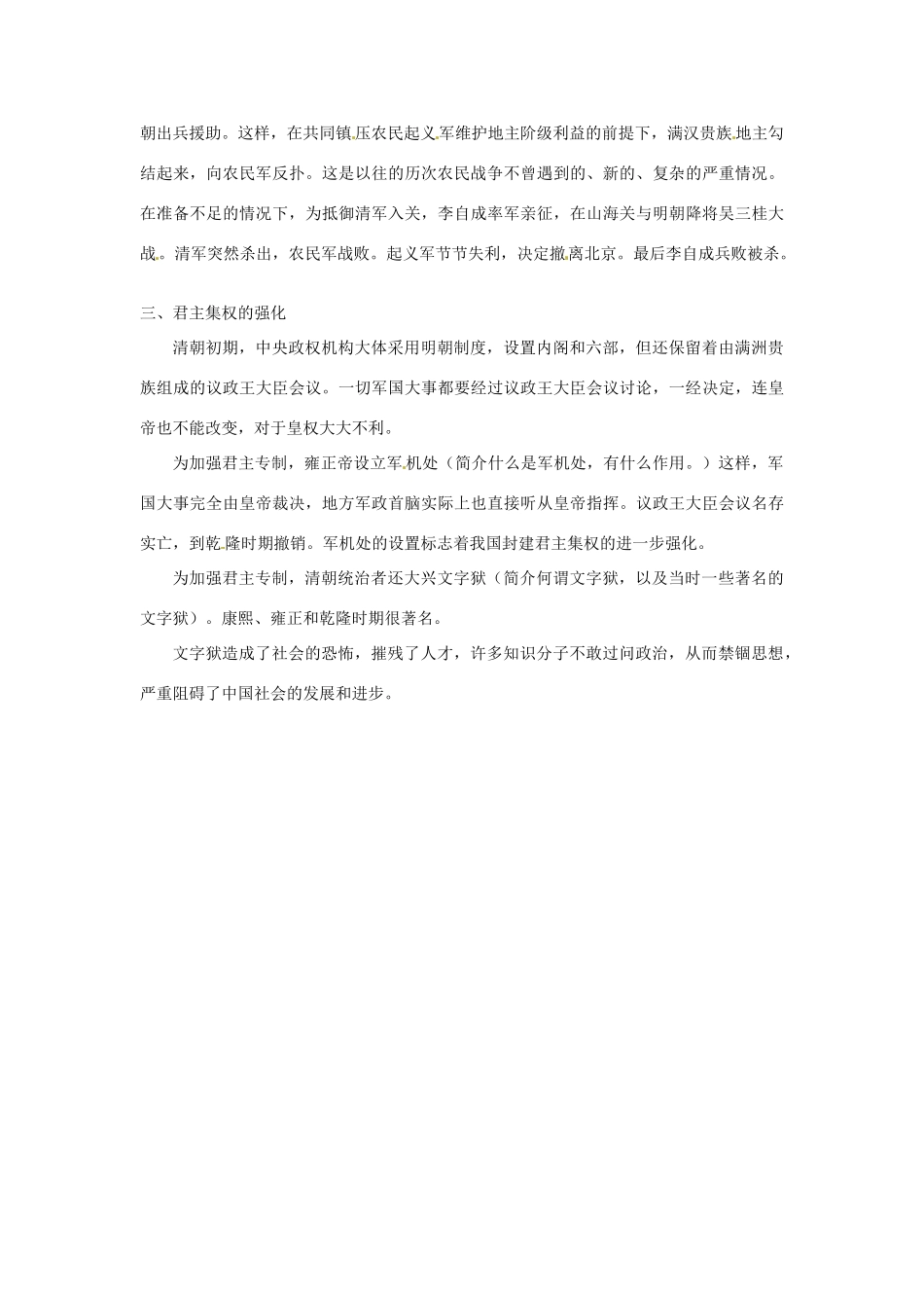 吉林省长春五中七年级历史下册《第17课 君主集权的强化》教案（1） 新人教版_第3页