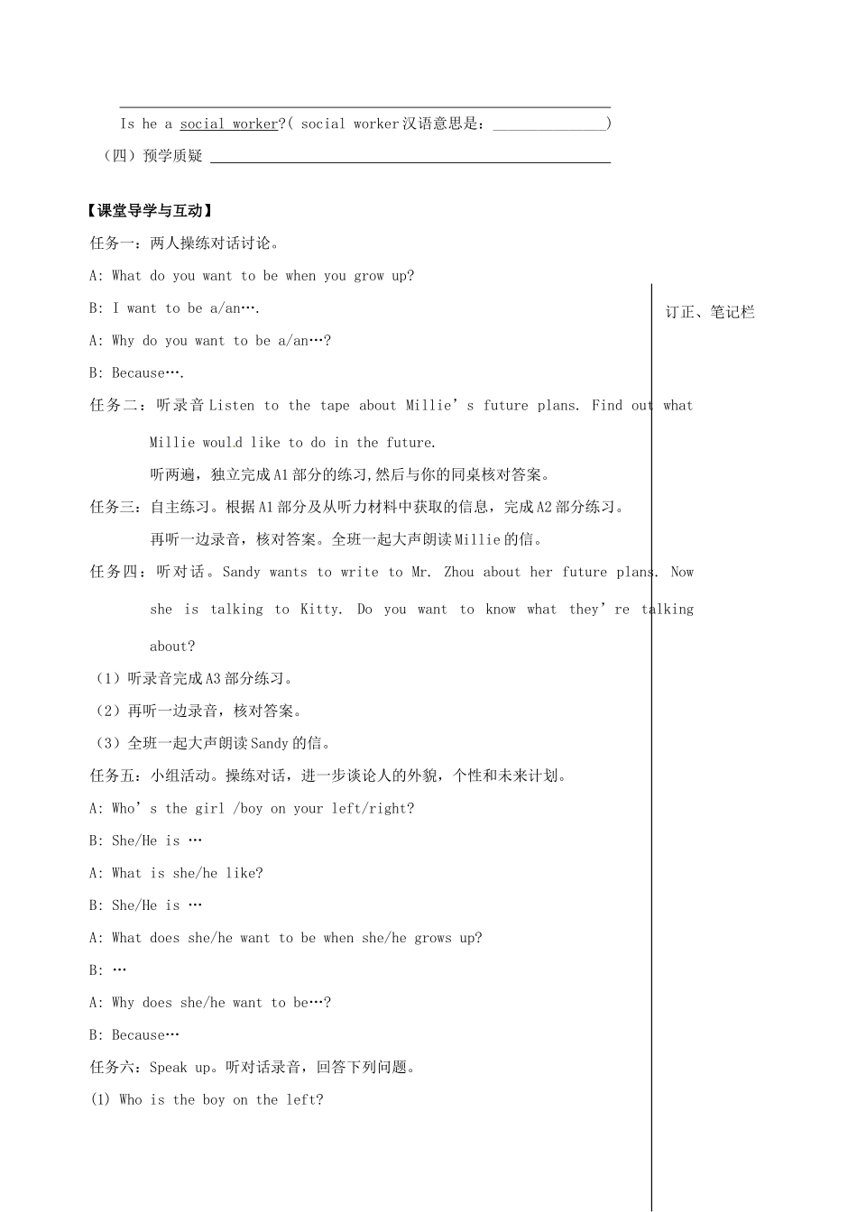 江苏省高邮市车逻初级中学八年级英语上册《Unit 1 Friends》Integrated skills学案 牛津版_第2页