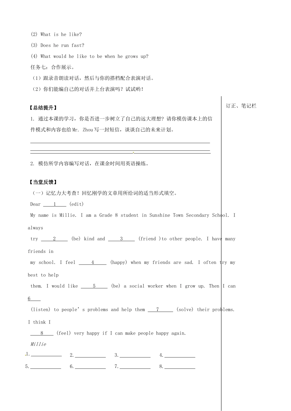 江苏省高邮市车逻初级中学八年级英语上册《Unit 1 Friends》Integrated skills学案 牛津版_第3页