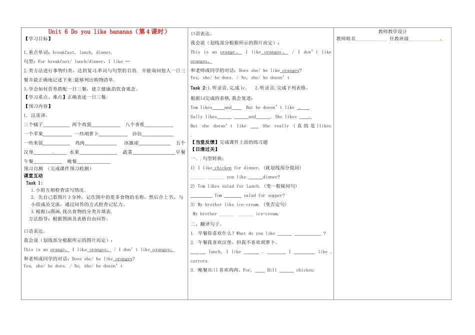 河南省淮阳县西城中学七年级英语上册 Unit 6 Do you like bananas（第4课时）导学案（无答案）（新版）人教新目标版_第1页