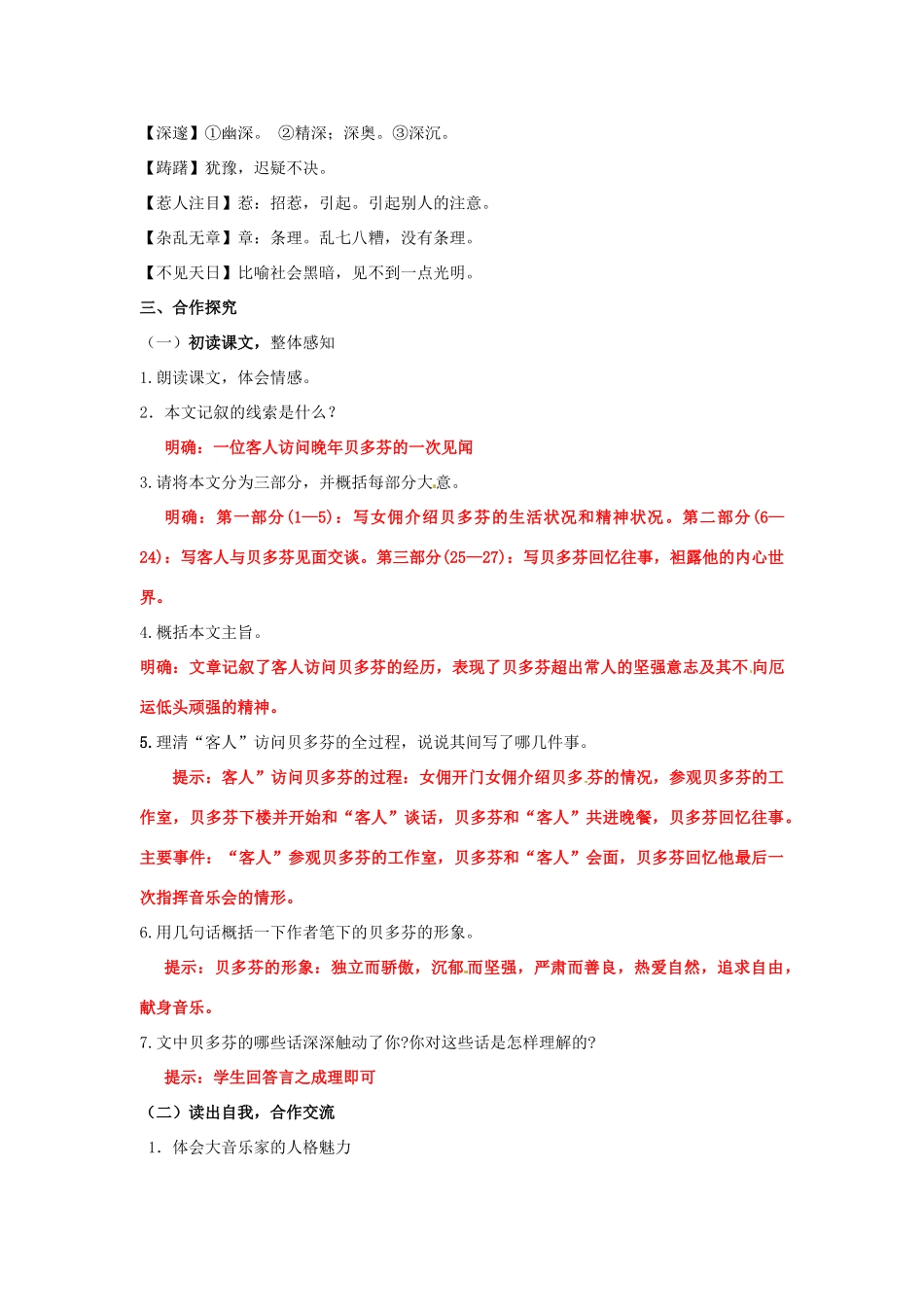 湖南省祁阳县浯溪镇第二中学七年级语文下册 13 音乐巨人贝多芬教学案 新人教版_第2页