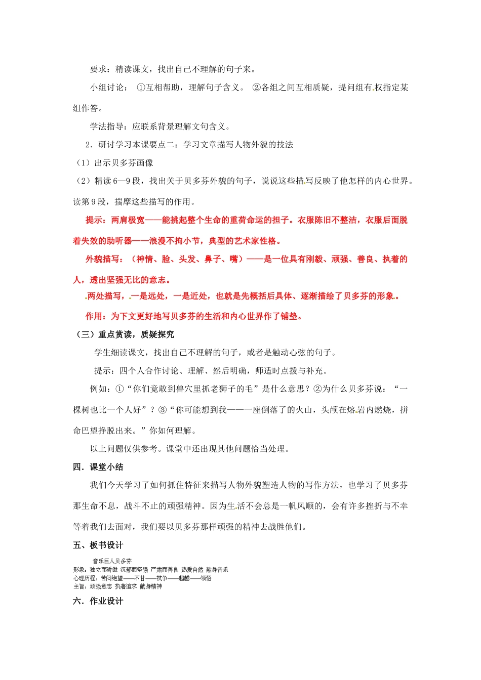 湖南省祁阳县浯溪镇第二中学七年级语文下册 13 音乐巨人贝多芬教学案 新人教版_第3页