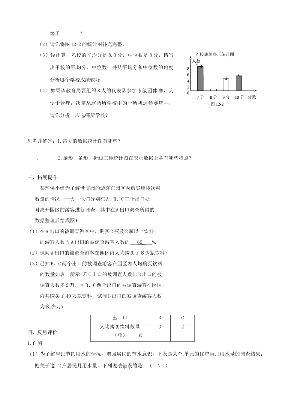 河北省石家庄市31中初中数学中考系统复习《统计》课时学案 人教新课标版_第3页