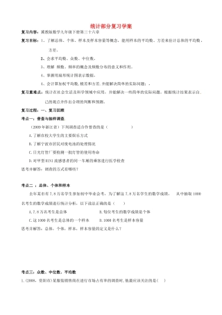 河北省石家庄市31中初中数学中考系统复习《统计》课时学案 人教新课标版