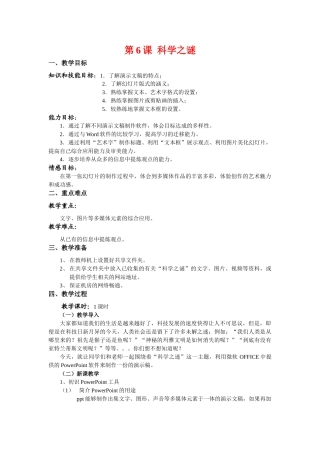 八年级信息技术科学之迷教案全国通用