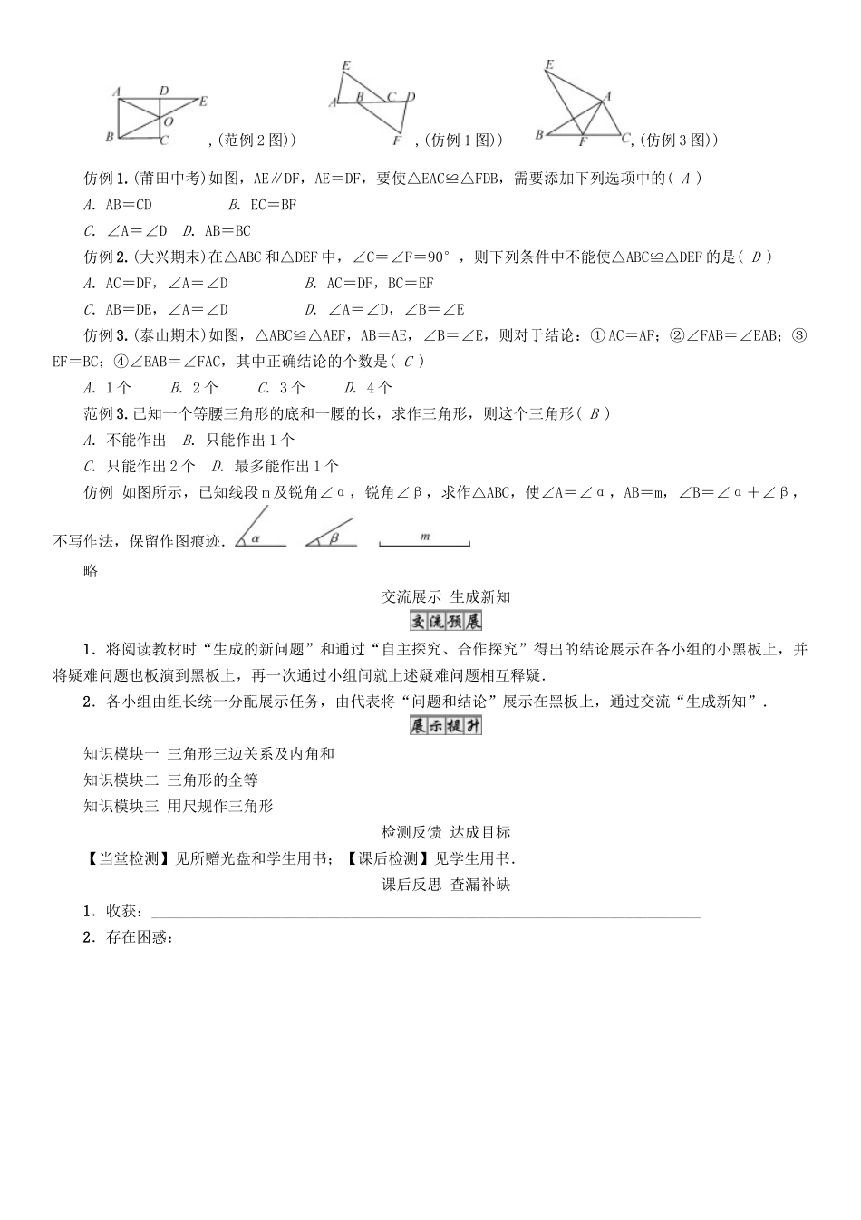 春七年级数学下册 4 三角形小结与复习导学案 （新版）北师大版-（新版）北师大版初中七年级下册数学学案_第2页