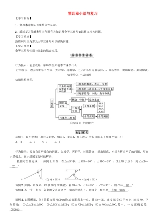 春七年级数学下册 4 三角形小结与复习导学案 （新版）北师大版-（新版）北师大版初中七年级下册数学学案