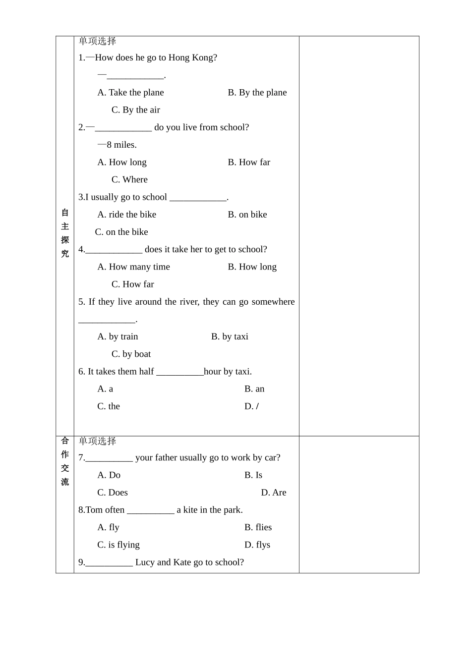 八年级英语上册 unit4Unit 4 How do you get to school学案 人教新目标版_第3页
