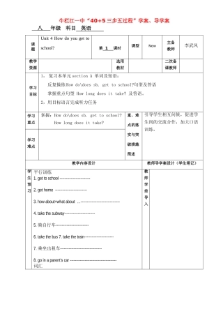 八年级英语上册 unit4Unit 4 How do you get to school学案 人教新目标版