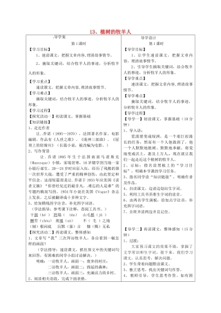 湖北省天门市七年级语文上册 第13课 植树的牧羊人导学设计2 新人教版-新人教版初中七年级上册语文学案