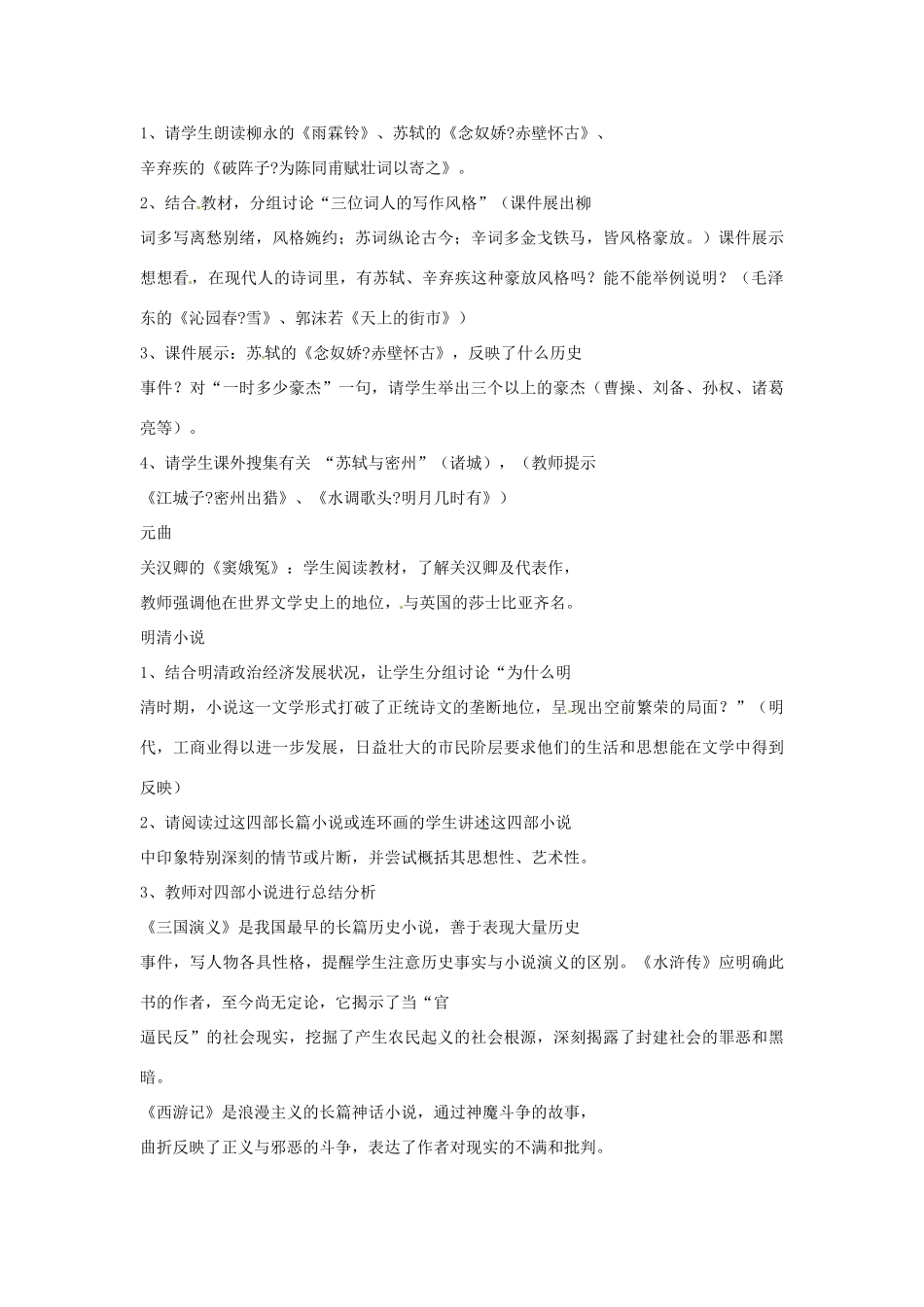 吉林省长春市七年级历史下册《第19课 文学艺术》教案 华东师大版_第3页