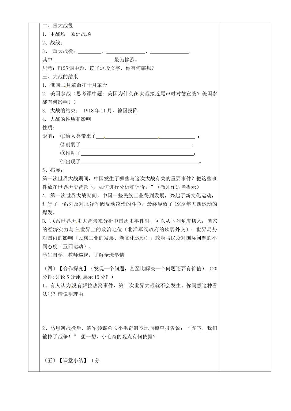 湖南省茶陵县九年级历史上册《第23课 第一次世界大战》教案 人教新课标版_第2页